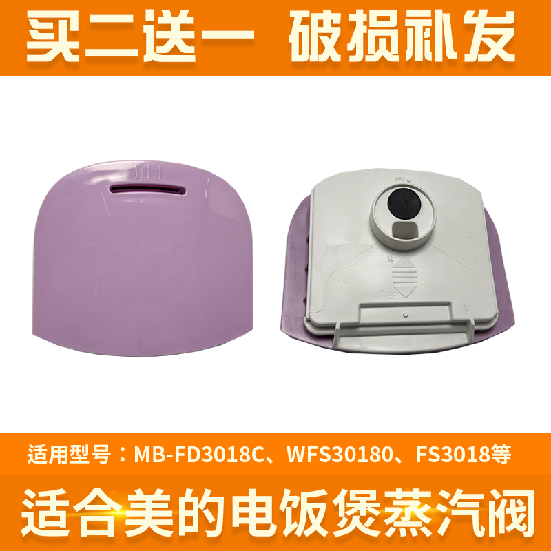 适用美的电饭煲配件蒸汽阀排气阀微压阀MB-FD3018CWFS50180S30180