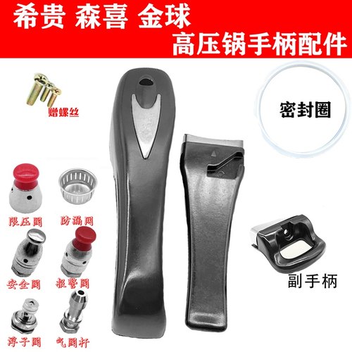 希贵森喜金球高压锅配件手柄