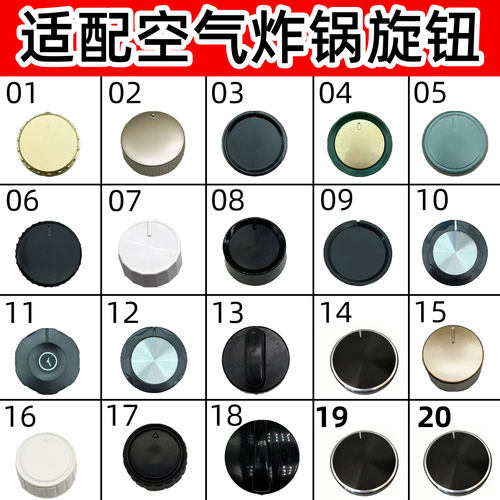 适配九阳空气炸锅调节时间开关定时器旋钮塑料按钮配件合集