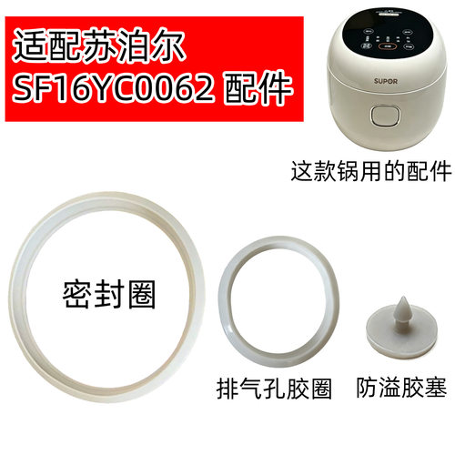 适配苏泊尔电饭煲SF16YC0062 16YC1072密封圈小胶圈垫片漏气配件