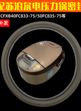 适配苏泊尔电饭煲密封圈CFXB40FC833/50FC835可拆内盖硅胶圈XH