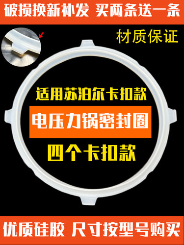 适用于苏泊尔电压力锅密封圈四4个卡扣硅胶圈皮圈垫4L5L6L22/24cm