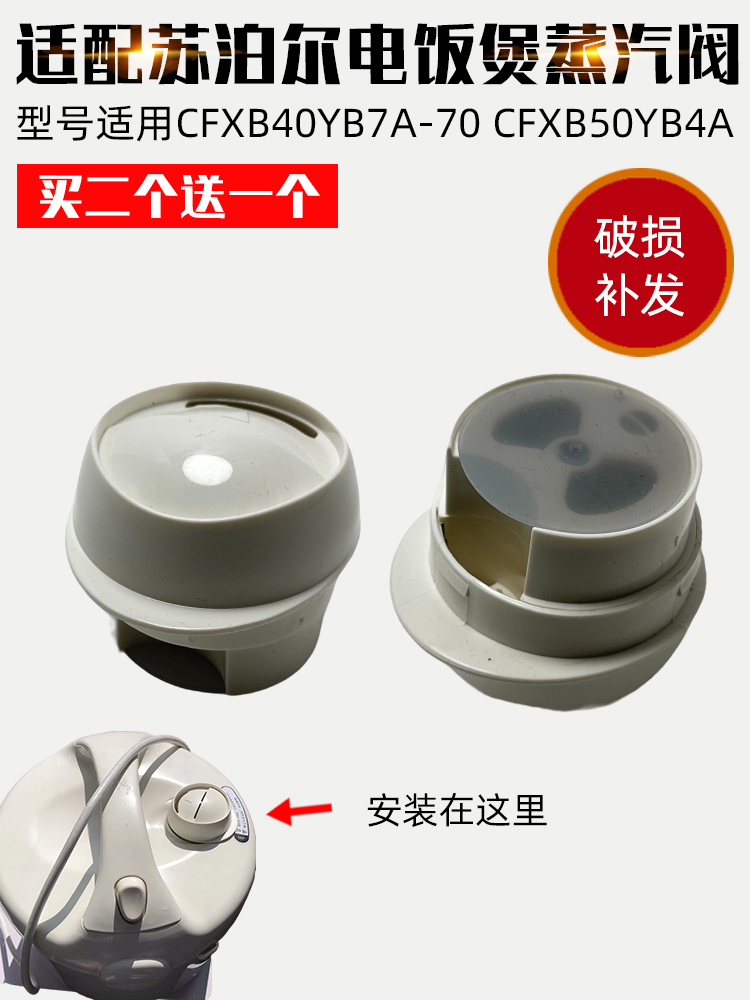 适配苏泊尔电饭煲配件排气阀CFXB40YB7A-70蒸汽阀CFXB50YB4A微压-封面