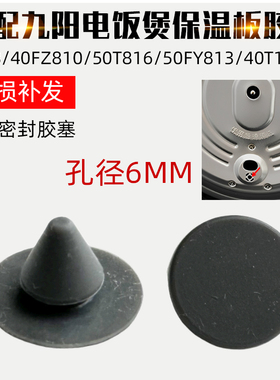 适配九阳电饭煲防溢密封体40T8/40FZ810/50T816/50FY813/40T15813
