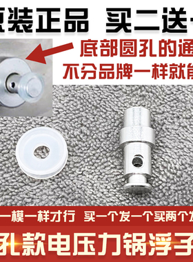 适合苏泊尔电压力锅浮子阀止开阀胶圈通用多品牌浮子杆配件