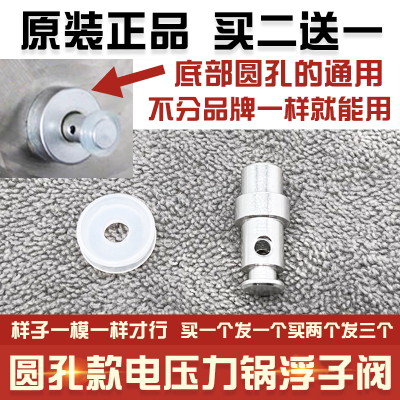 适合苏泊尔电压力锅浮子阀止开阀胶圈通用多品牌浮子杆配件