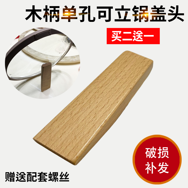 实木防烫锅盖把手锅盖头玻璃可立锅盖帽锅具配件不粘锅煎炒锅家用