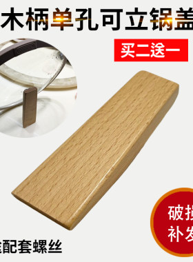 实木防烫锅盖把手锅盖头玻璃可立锅盖帽锅具配件不粘锅煎炒锅家用