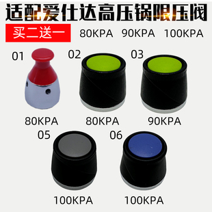 适配爱仕达高压锅限压阀排气阀阿拉贡泄压阀甄巧放气阀90 100Kpa
