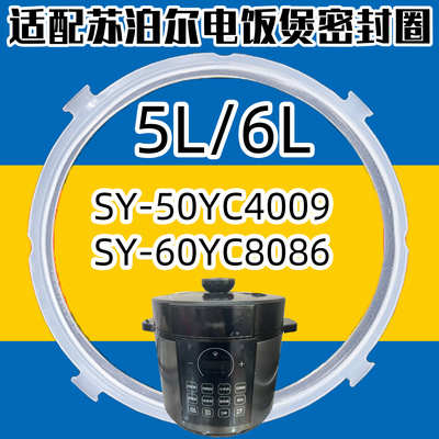 适用苏泊尔SY-50YC4009 SY-60YC8086电压力锅密封圈硅胶圈四角大