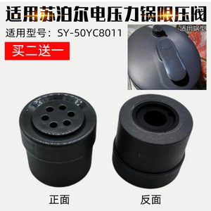 适配苏泊尔电力压锅盖配件SY-50YC8011气阀限压阀重锤六孔密封圈