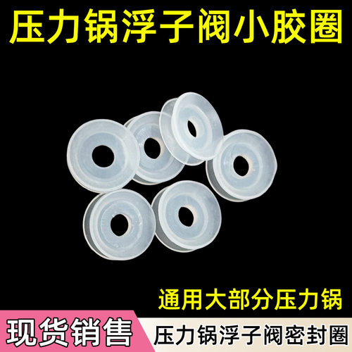 通用高压锅配件锅盖上小密封圈盖子手柄浮子帽排气安全压伐垫圈