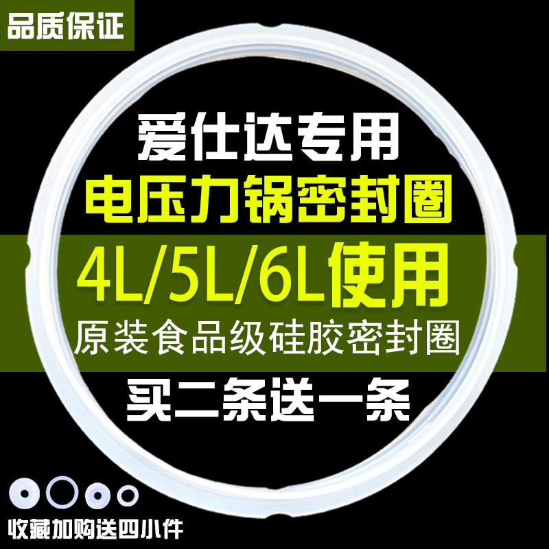 适用爱仕达电压力锅密封圈锅圈ASD4L/5L/6L电高压锅胶圈4升5升6升