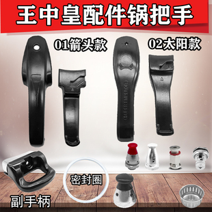 王中皇高压锅配件手柄金红压力锅喜临门喜相缘把手通用阀