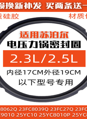 适配苏泊尔电压力锅配件SY-25YC10 23FC27Q密封圈2.3L2.5L升皮圈