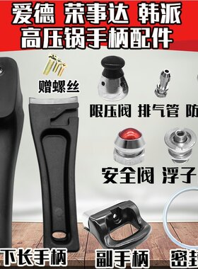 爱德高压锅压力锅把手柄配件荣事达亿家缘华生通用安全阀密封圈