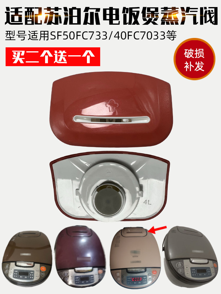 适配苏泊尔电饭煲蒸汽阀SF50FC733微压阀40FC7033排出气阀煲配件