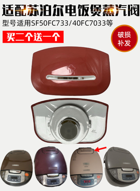 适配苏泊尔电饭煲蒸汽阀SF50FC733微压阀40FC7033排出气阀煲配件