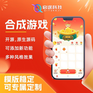 合成类游戏开发流量主广告游戏开发定制原创开源合成游戏开发服务