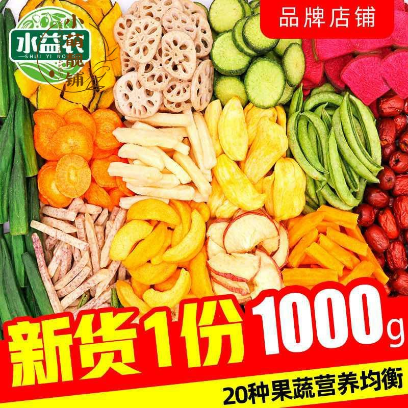 综合什锦果蔬脆500g大袋网红非油炸混合各种水果干休闲零食