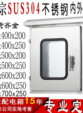 户外304不锈钢双层门内外门配电箱电控箱防雨箱电气控制箱监控箱