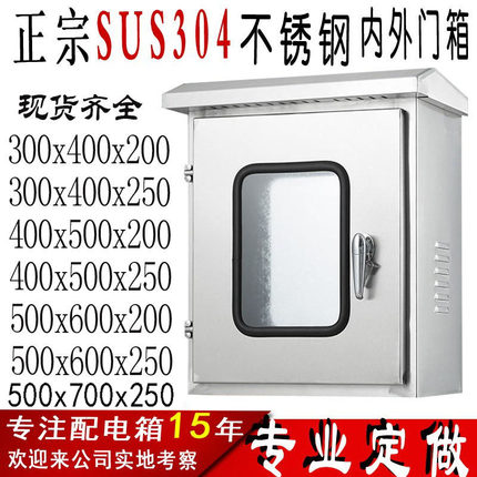 户外304不锈钢双层门内外门配电箱电控箱防雨箱电气控制箱监控箱