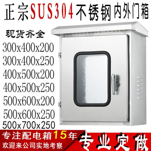 户外不锈钢双层内外配电箱