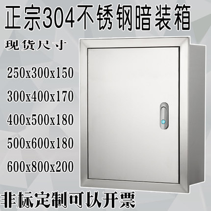304不锈钢配电箱暗装箱嵌入式电控箱电气控制箱室内家用布线箱盒