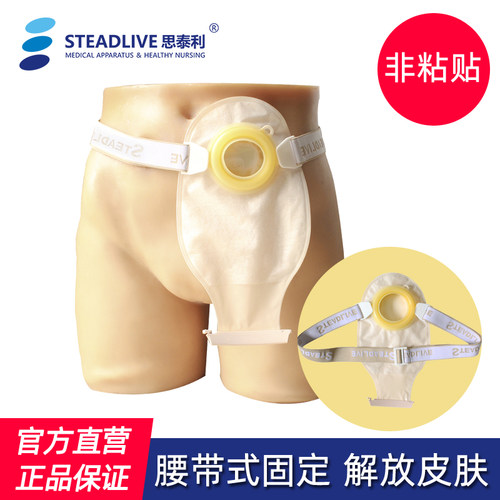 腰带式造口袋思泰利无需粘贴