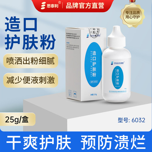 思泰利造口护肤附件用品成人儿童