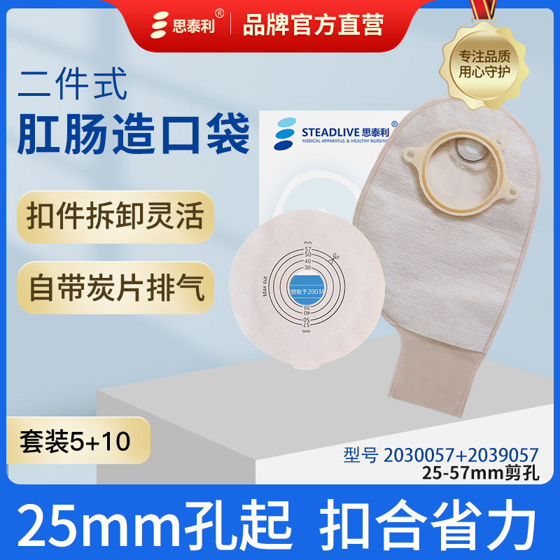 肛肠底盘57mm造口袋思泰利二件式