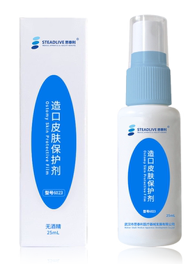 思泰利造口皮肤保护膜喷剂敷料