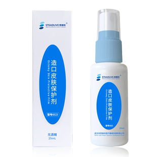 思泰利造口皮肤保护膜喷剂 液体敷料造口护理用品伤口护理喷雾