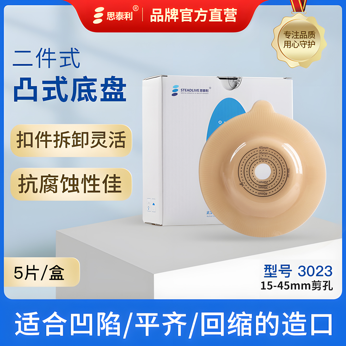 思泰利二件式微凸底盘肛肠造口袋