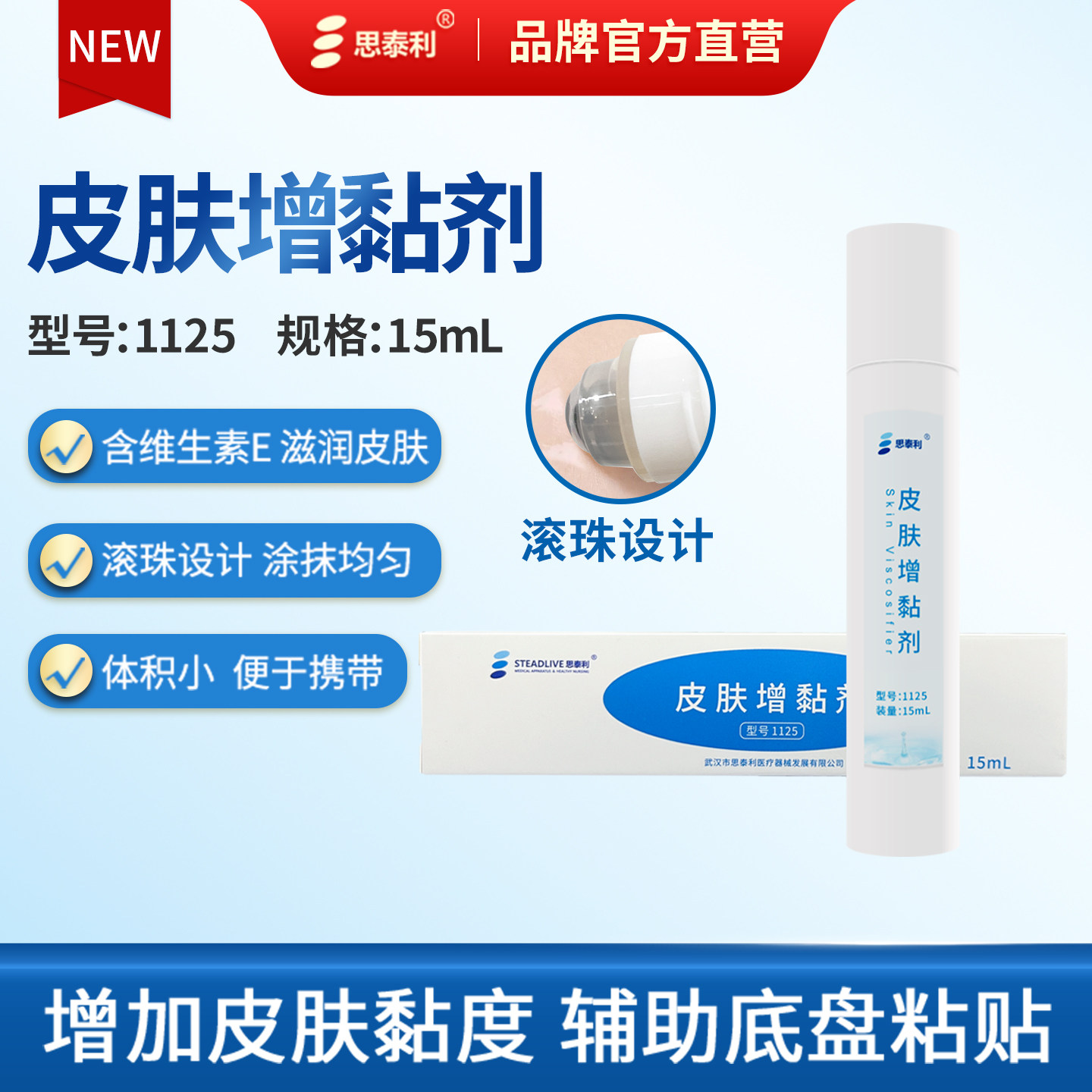 思泰利造口皮肤增黏剂 造口袋助粘剂皮肤保护膜粘胶加固底盘粘贴