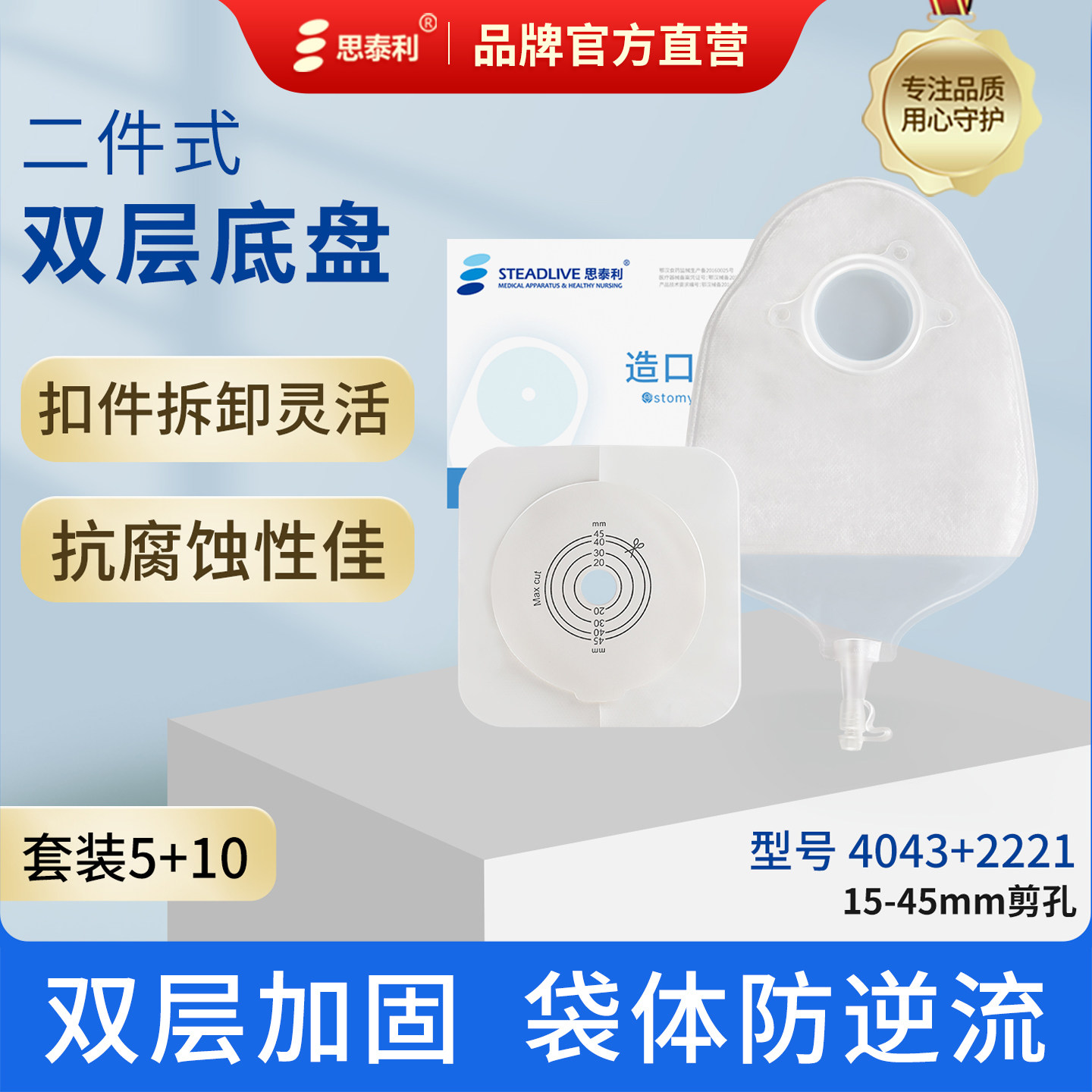思泰利双层尿路造口底盘45mm 二件式造口袋泌尿膀胱造瘘尿袋4043