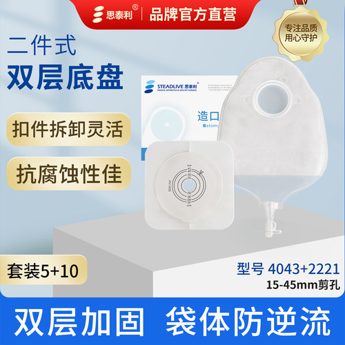 思泰利双层尿路造口底盘