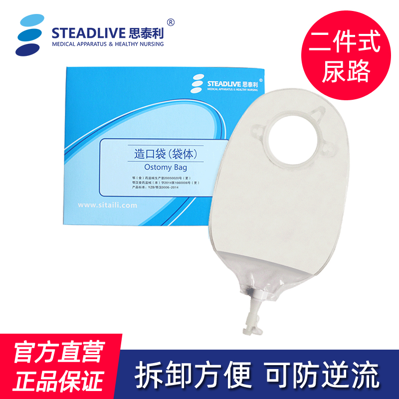 思泰利二件式尿路造口袋 泌尿小便集尿袋接尿袋2139245需搭配底盘在类目 OTC药品/医疗器械/计生用品, 医疗器械, 造口袋中 - 来自Buy2taobao.com提供专业的淘宝代购服务
