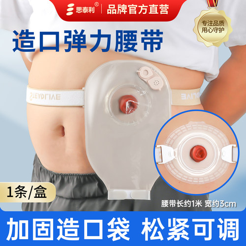 思泰利造口袋加固腰带