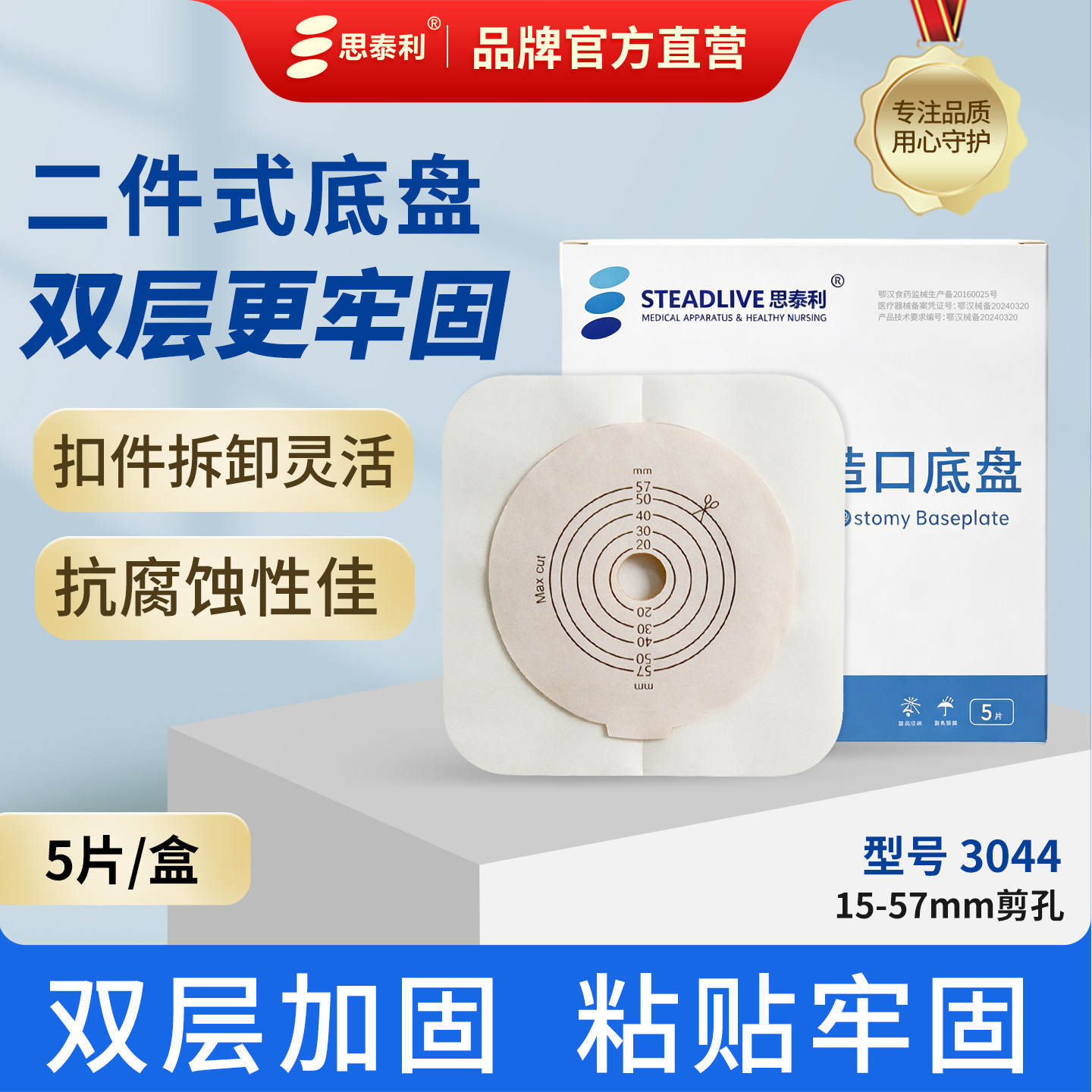 思泰利造口袋二件式大便袋造瘘口两件式肛肠袋体2071造口底盘3044