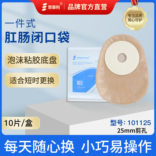 思泰利造口袋一件式闭口袋