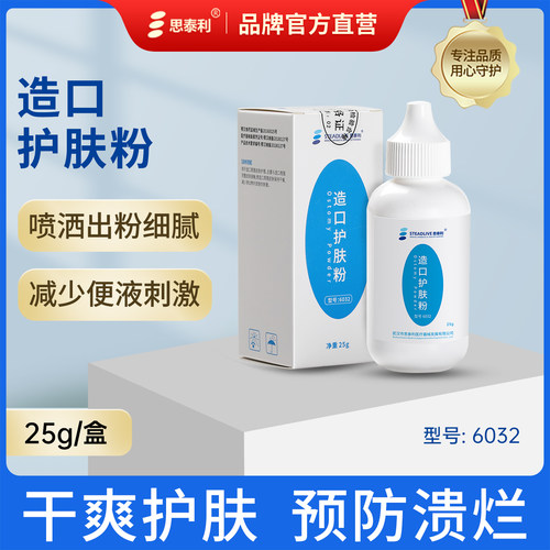 思泰利造口护肤附件用品成人儿童