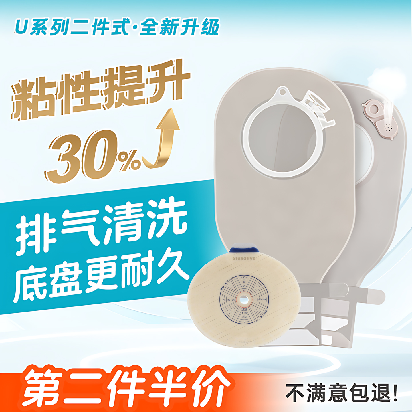 思泰利U系列造口袋二件式升级款