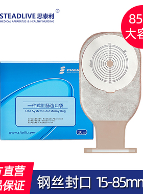 思泰利造口袋一件式开口腹部肛门袋一次性大便袋101085双腔造口用