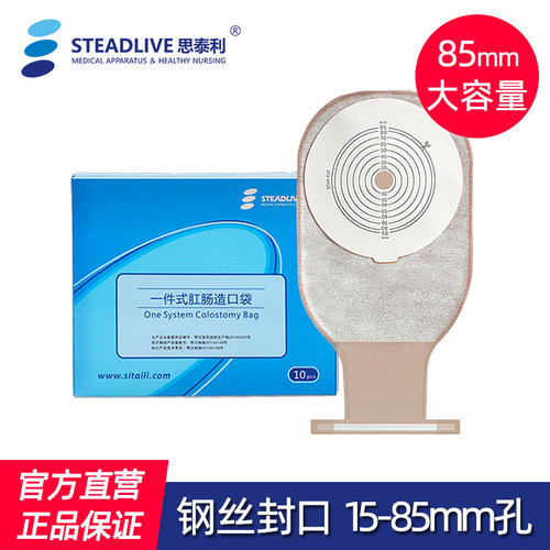 造口袋85mm大剪孔思泰利一件式