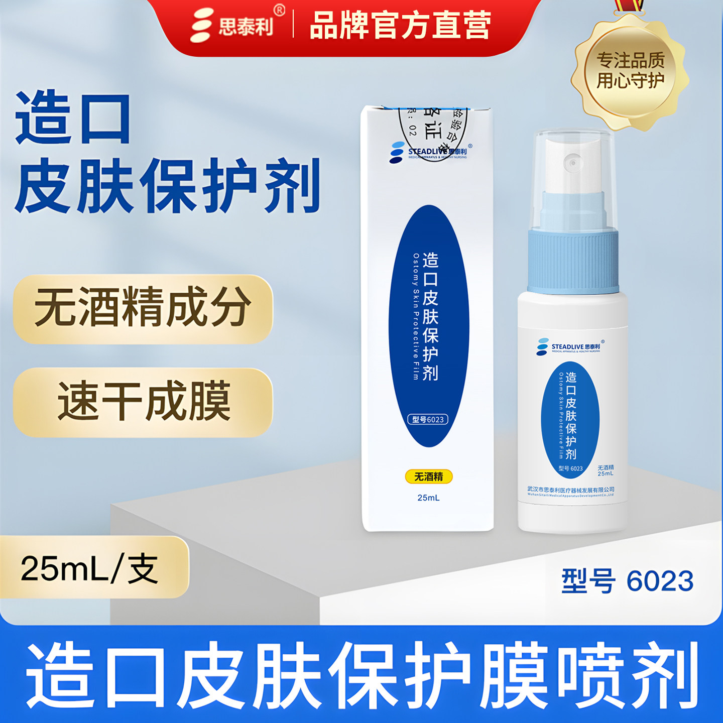 思泰利造口皮肤保护膜喷剂敷料