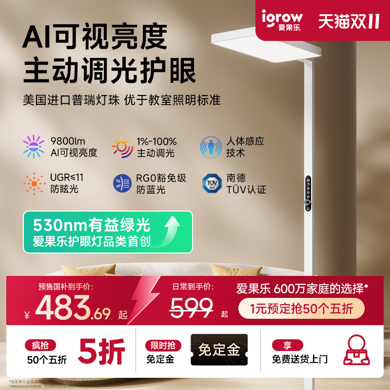 爱果乐落地护眼灯立式全光谱台灯