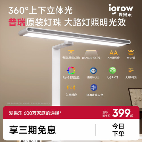 爱果乐儿童学习护眼灯大路灯学生阅读专用学习全光谱立式落地台灯