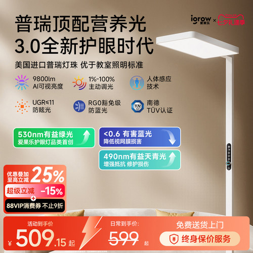 爱果乐落地护眼灯立式全光谱台灯