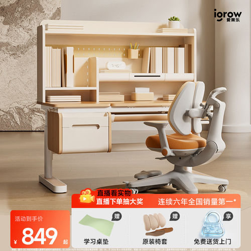 igrow爱果乐咖啡猫学习桌可升降桌椅家用小学生写字桌